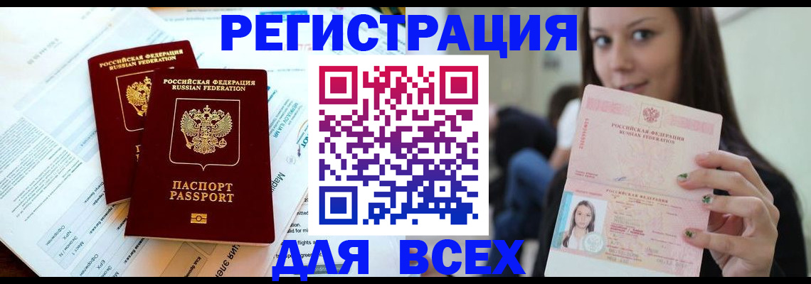 временная регистрация надежно в Лермонтове