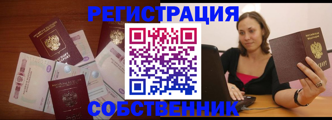 временная регистрация в квартире в Лермонтове