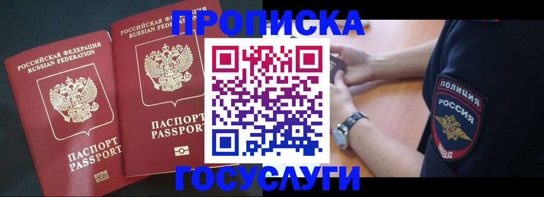 временная прописка в Лермонтове